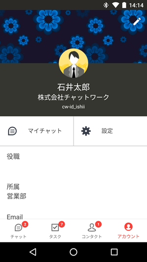 カバー画像を設定 変更 する Android ヘルプ Chatwork