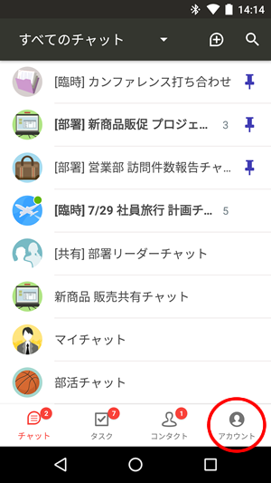 カバー画像を設定 変更 する Android ヘルプ Chatwork