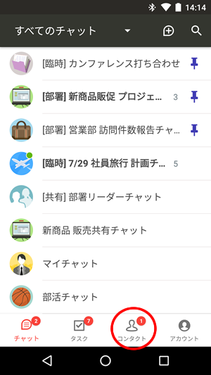 コンタクトを承認 拒否する Android ヘルプ Chatwork