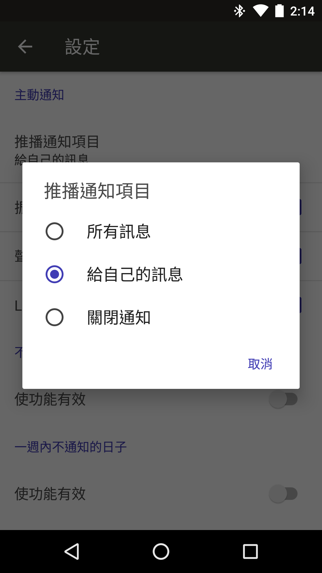 push_notifecation_zh-tw02.png