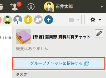 グループチャットに招待する 招待リンクを作成する ヘルプ Chatwork