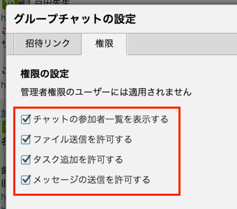 グループチャットの権限を設定する ヘルプ Chatwork
