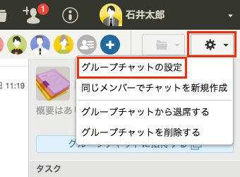 グループチャットの権限を設定する ヘルプ Chatwork