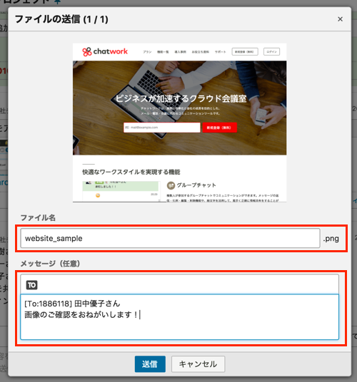 ファイルを送信 アップロード 添付 する ヘルプ Chatwork