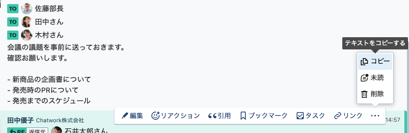 メッセージのコピーメニュー