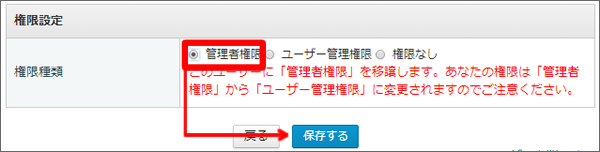 管理者権限を移譲するための設定画面