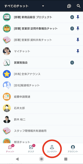 コンタクト追加(Android.png