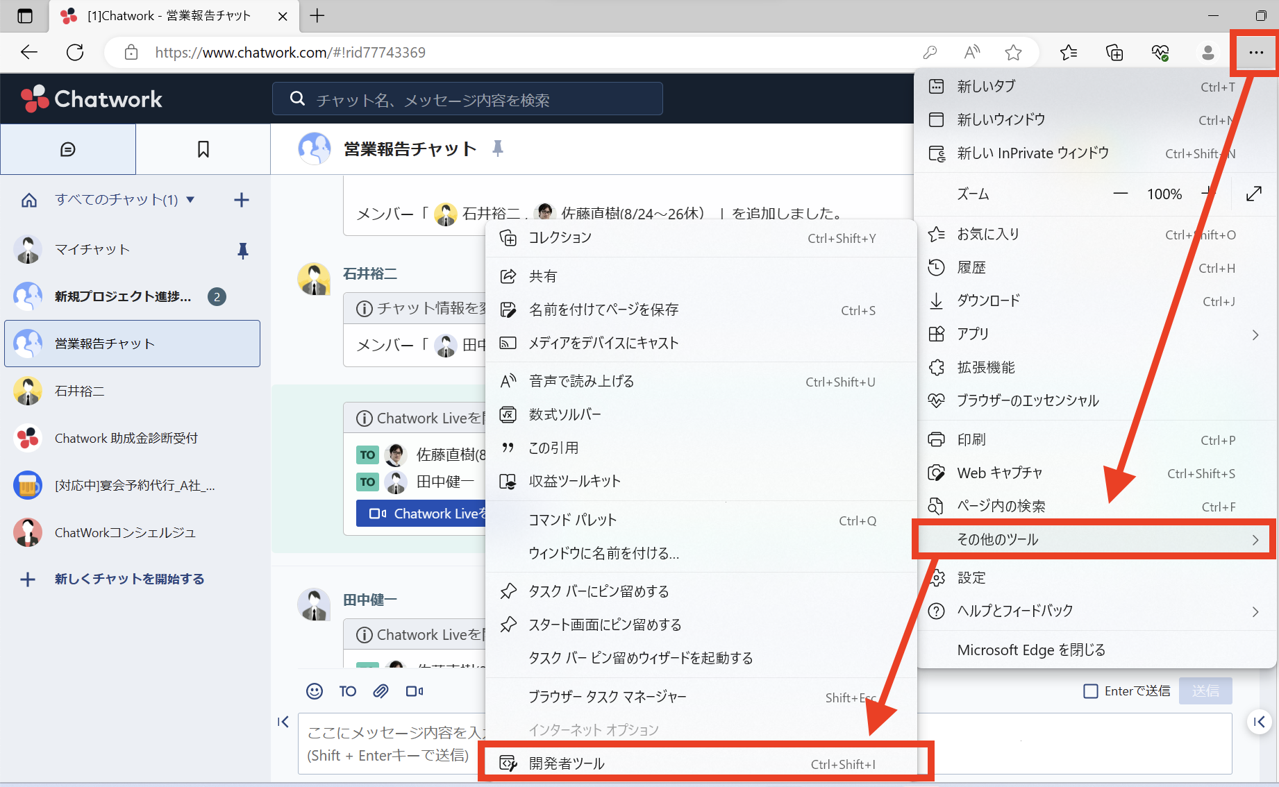Edgeのメニューから開発者ツールを開く手順