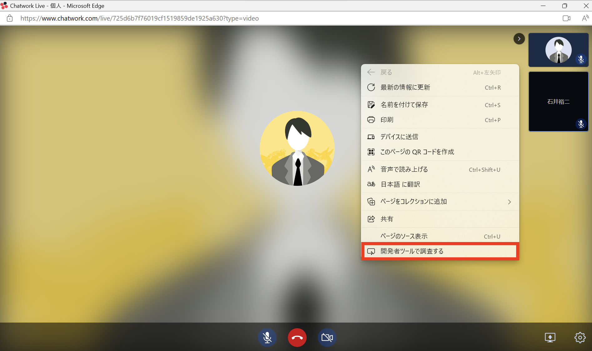 Chatwork Liveの右クリックメニューから開発者ツールで調査するを選択