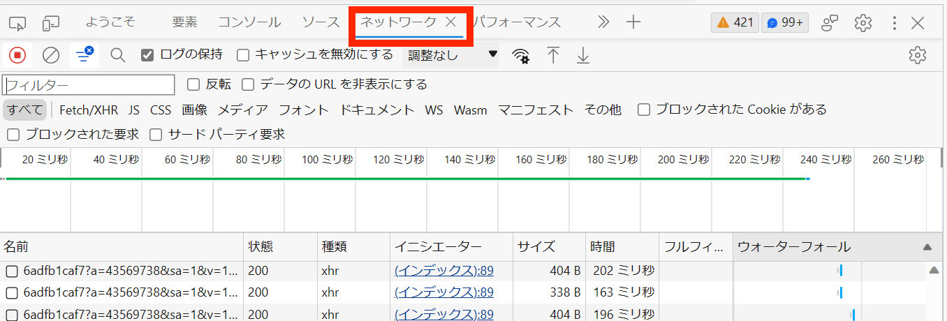 開発者ツールのネットワークタブ