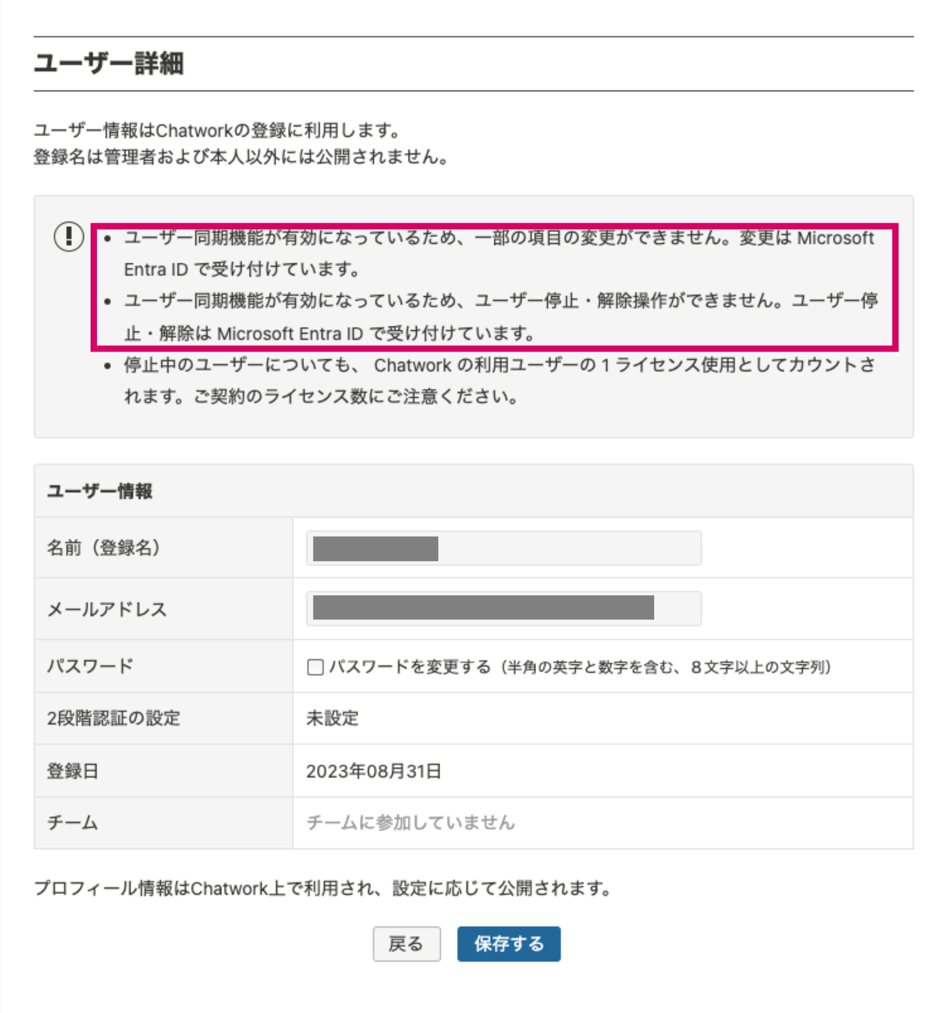ユーザー同期機能利用時の停止中ユーザーの詳細画面のキャプチャ