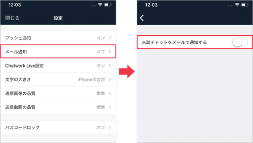 未読メール通知を設定する Ios ヘルプ Chatwork