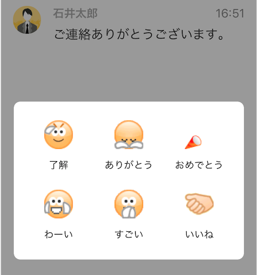 メッセージにリアクションする Ios ヘルプ Chatwork