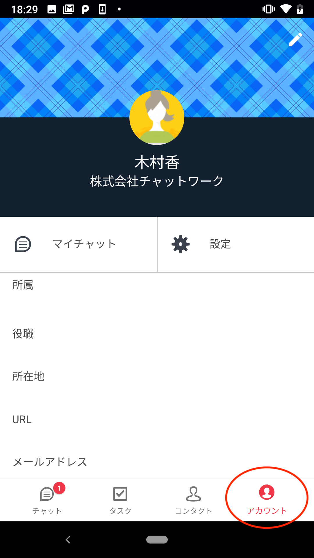 アカウントid ログインメールアドレスを確認する Android ヘルプ Chatwork