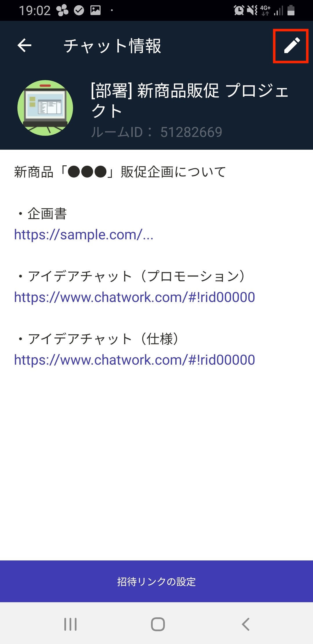 グループチャット名と概要説明を変更する Android ヘルプ Chatwork