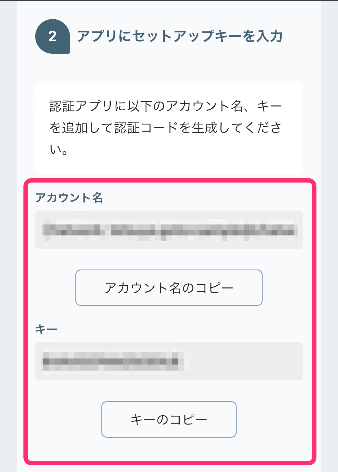 iOS_[モバイル版]2段階認証を設定する_step5-2.png