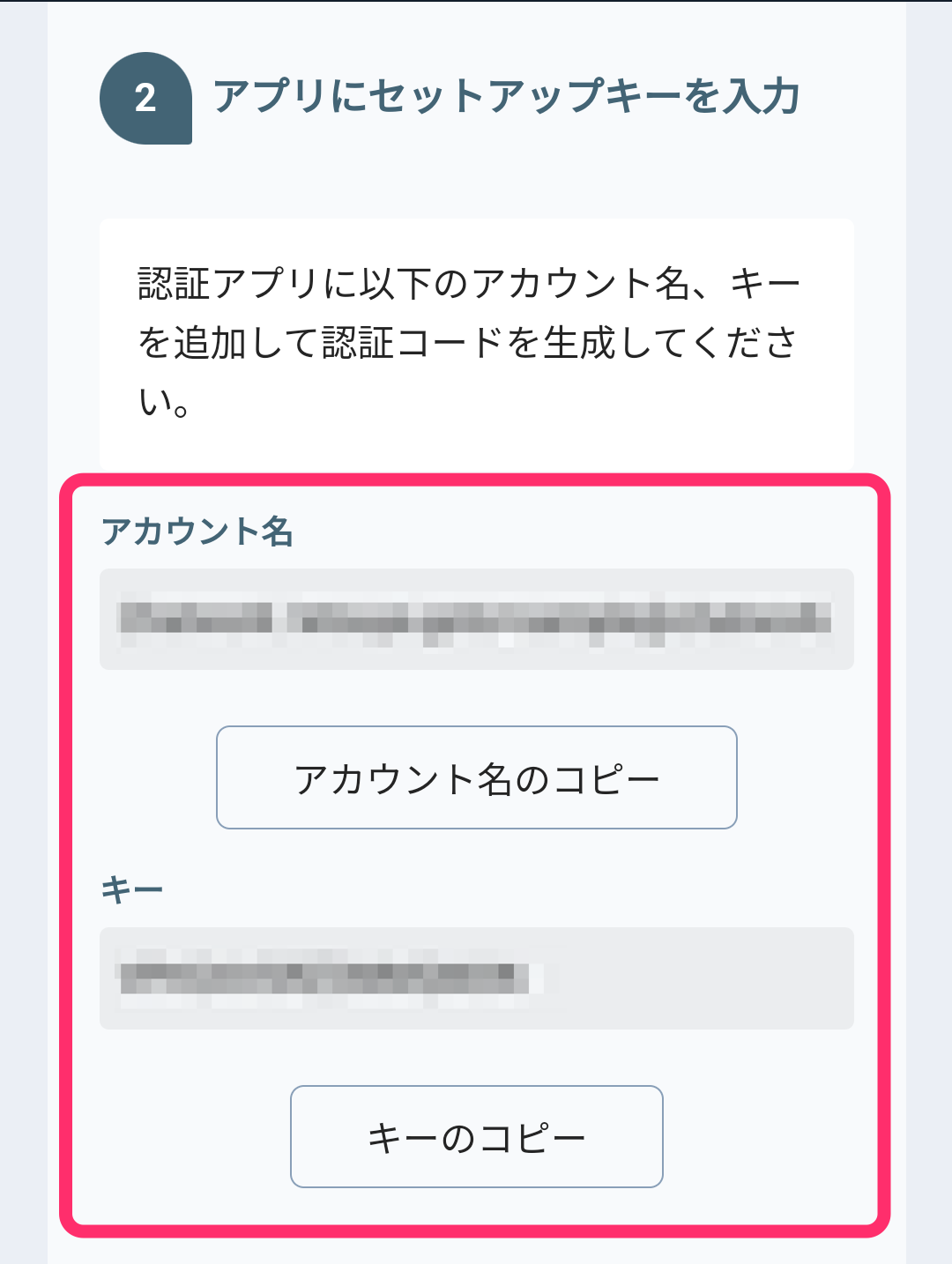 Android_[モバイル版]2段階認証を設定する_step5-2.png