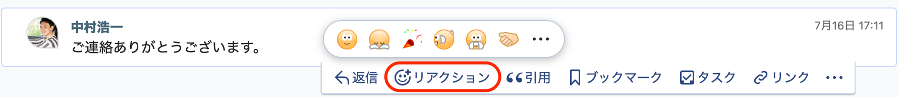 リアクションの絵文字選択画面