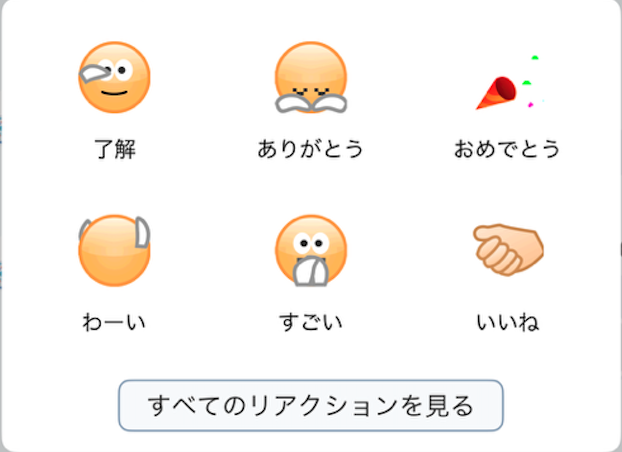 モバイルリアクション画面.png