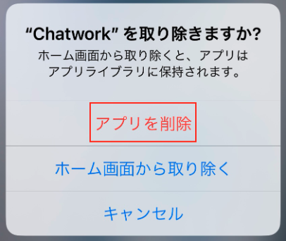 アプリを削除_iOS.png