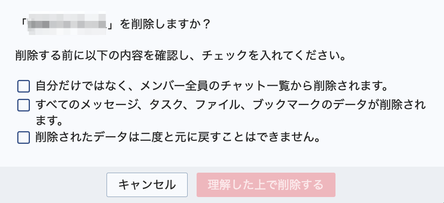 グループチャット削除2.png