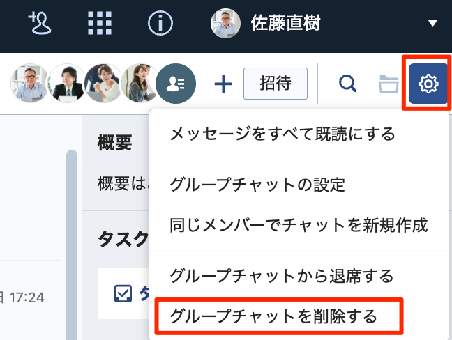 グループチャット削除.png