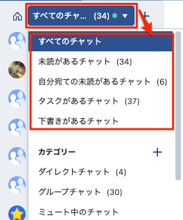 チャット一覧フィルタ.png