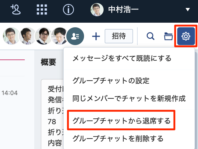 チャット退席.png