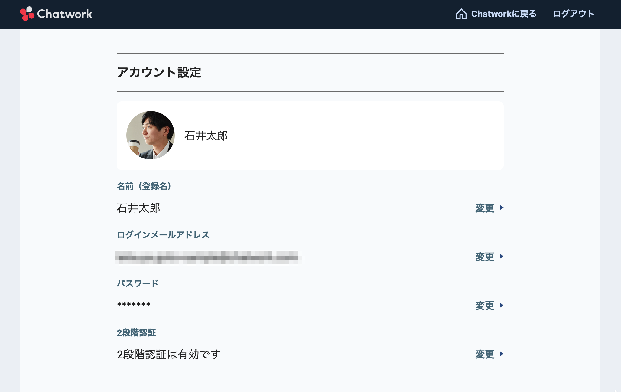 ログインメールアドレス・名前を変更する (1).png