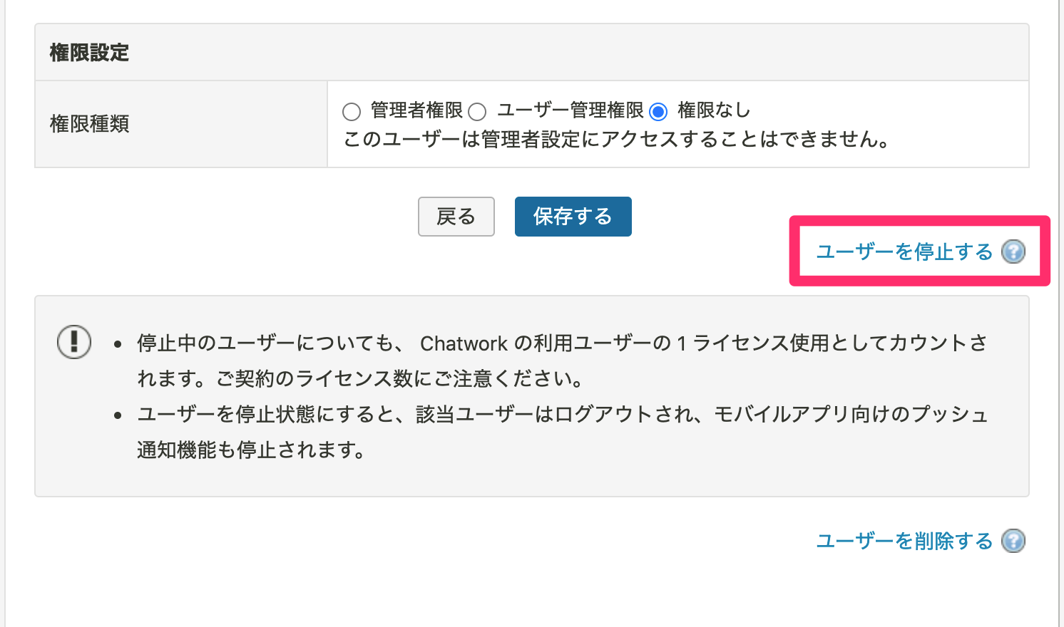 ユーザーを停止する操作画面のキャプチャ
