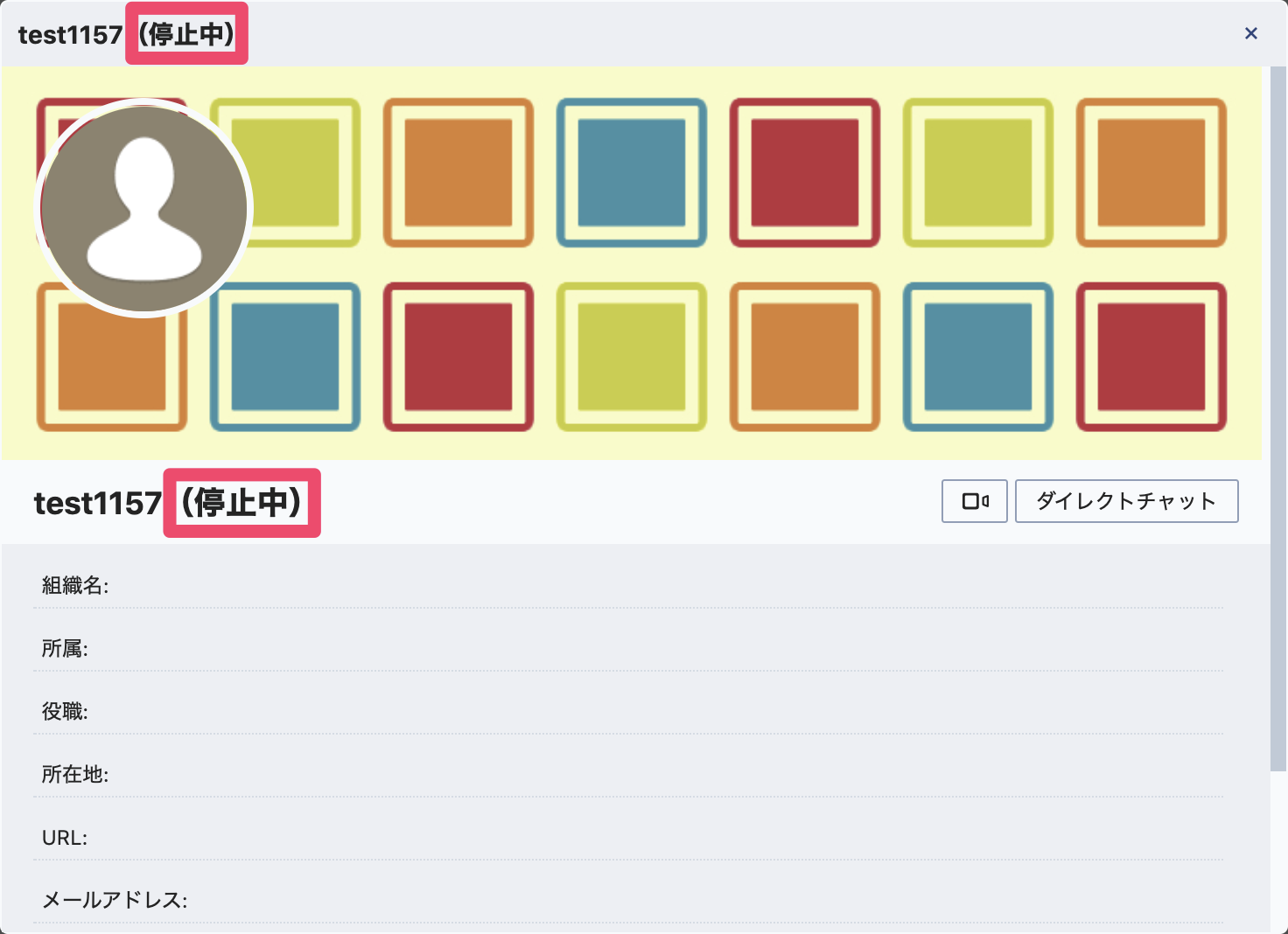 ダイレクトチャットで停止中ユーザーの表示例のキャプチャ