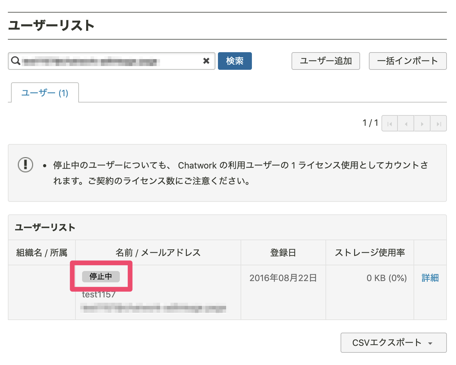 ユーザーリストで停止中ユーザーがグレー表示されているキャプチャ