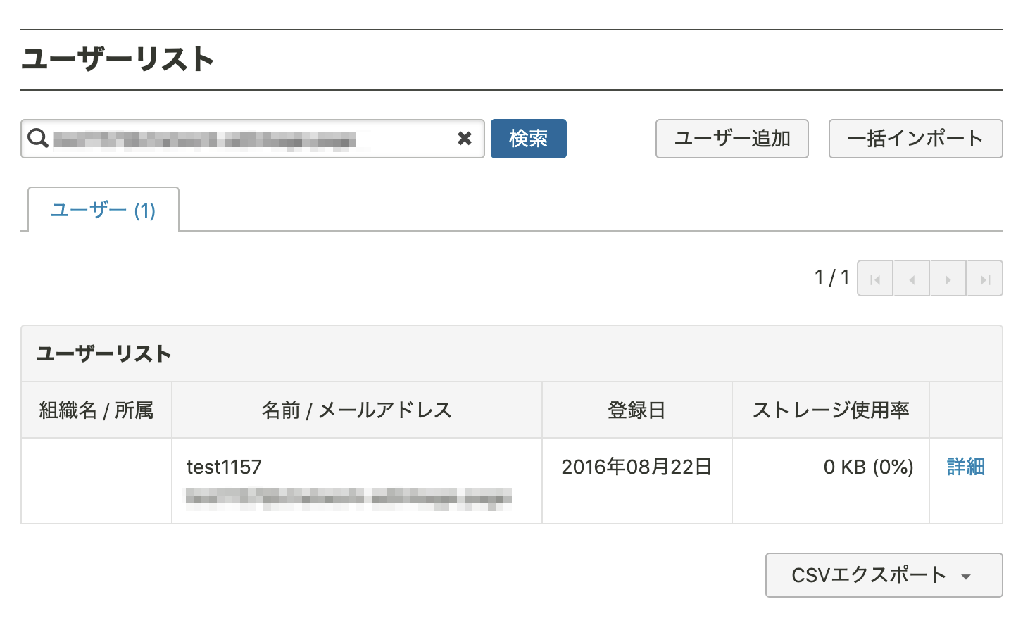 停止解除後のユーザーリスト画面のキャプチャ