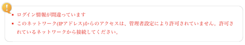 IPアドレス制限とSAML併用時のエラー画面