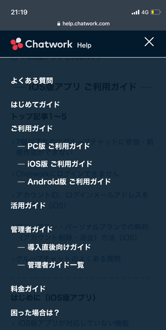 ヘルプのカテゴリーメニュー画面