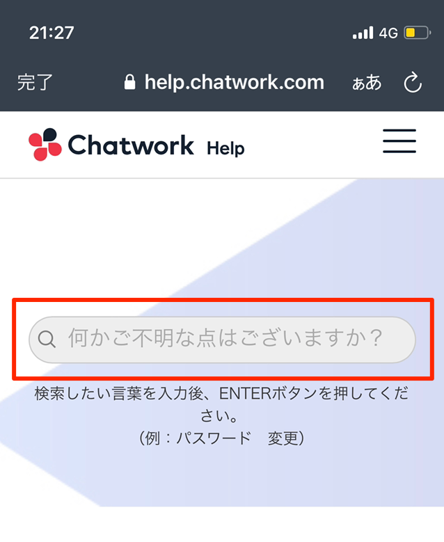 ヘルプのキーワード検索ボックス