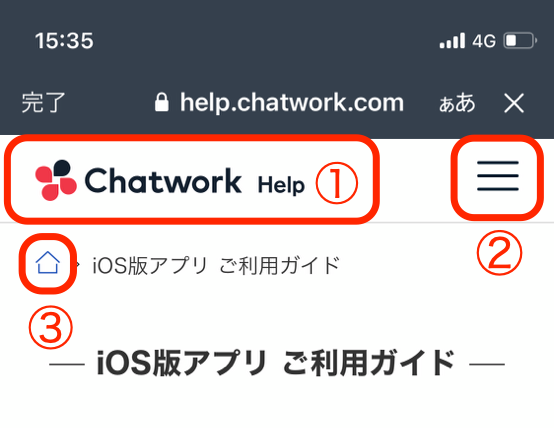 iOSアプリのヘルプ画面構成