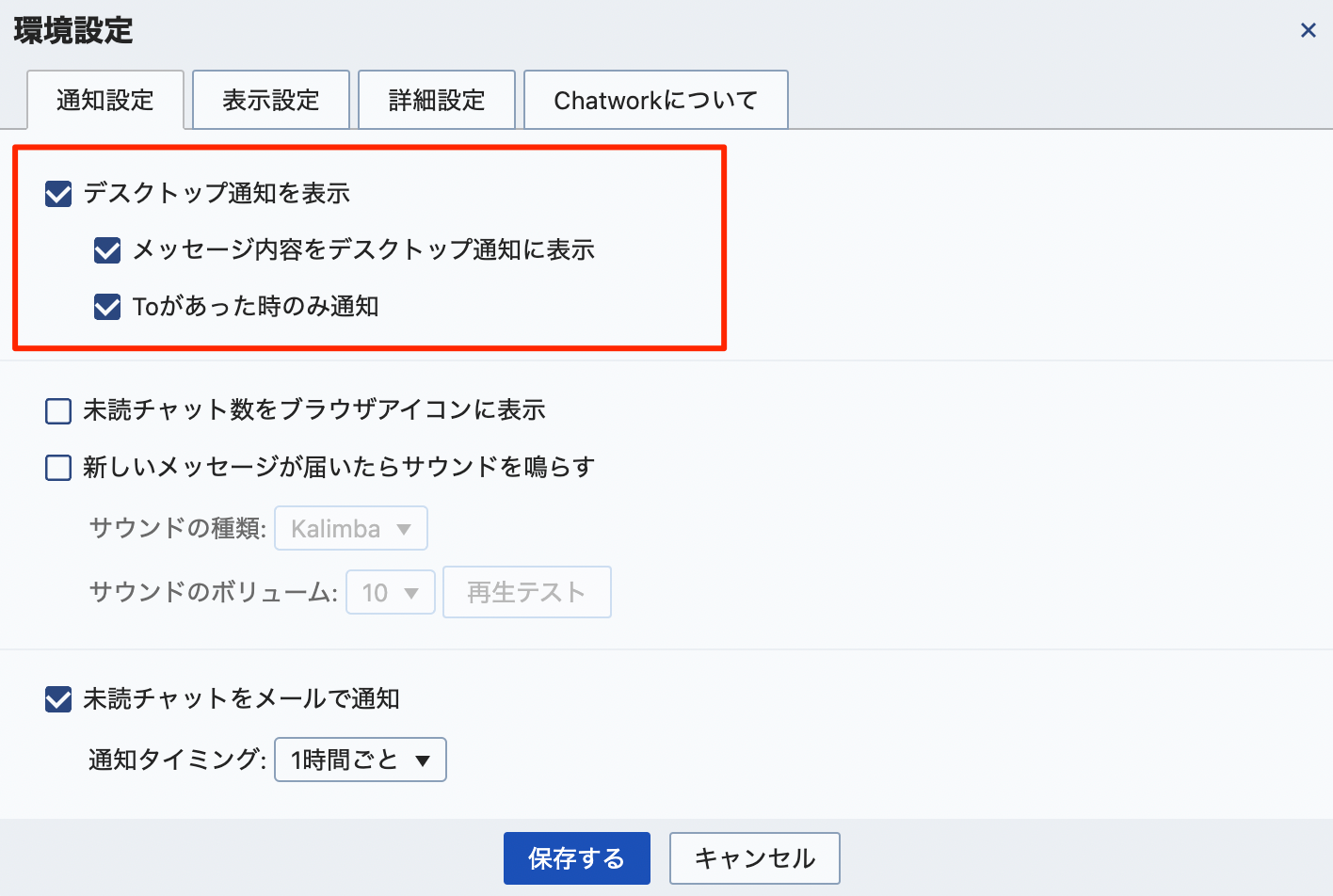 デスクトップ通知を設定しても通知されません – ヘルプ | Chatwork