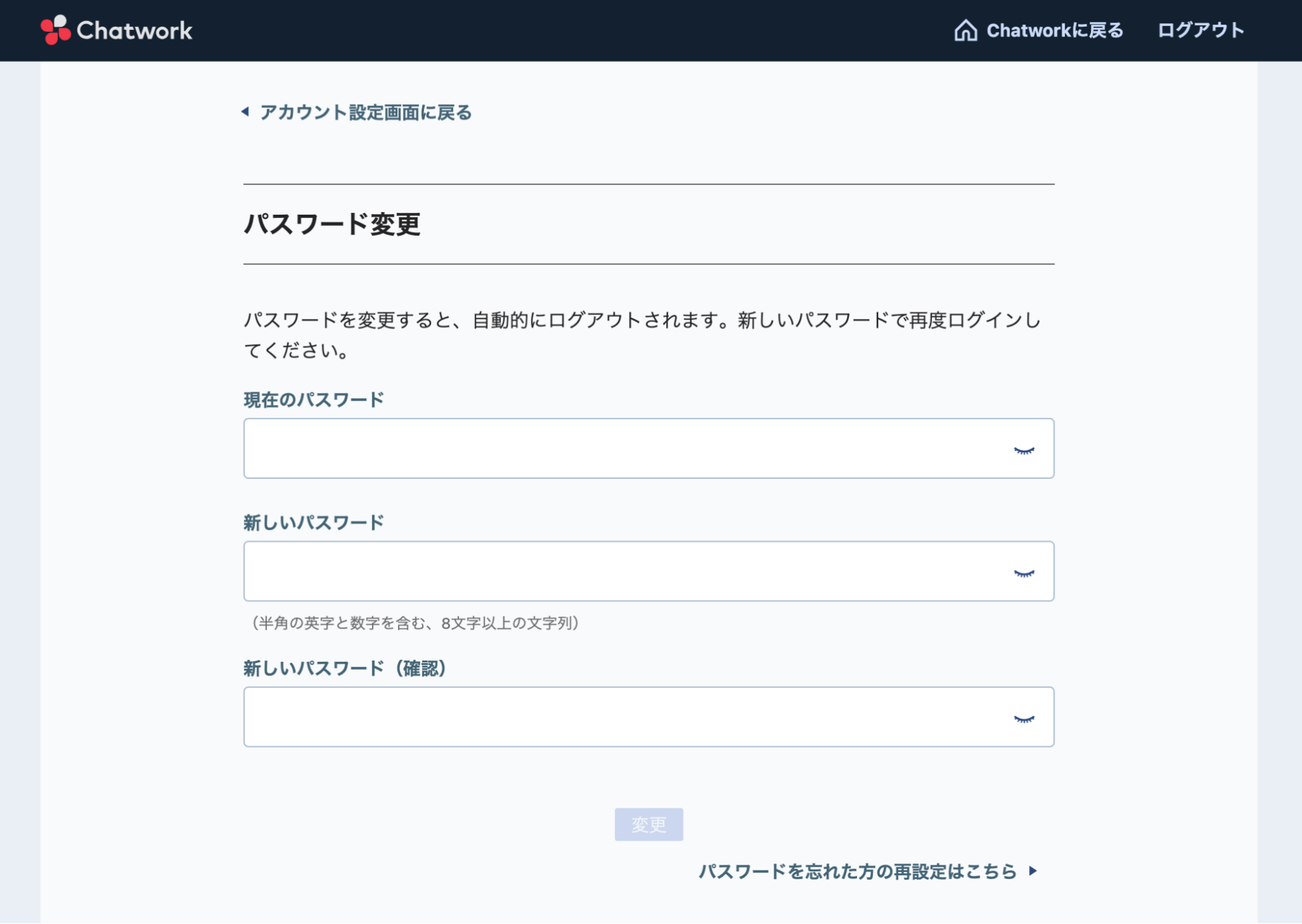 アカウント設定画面で現在のパスワードと新しいパスワードを入力する画面