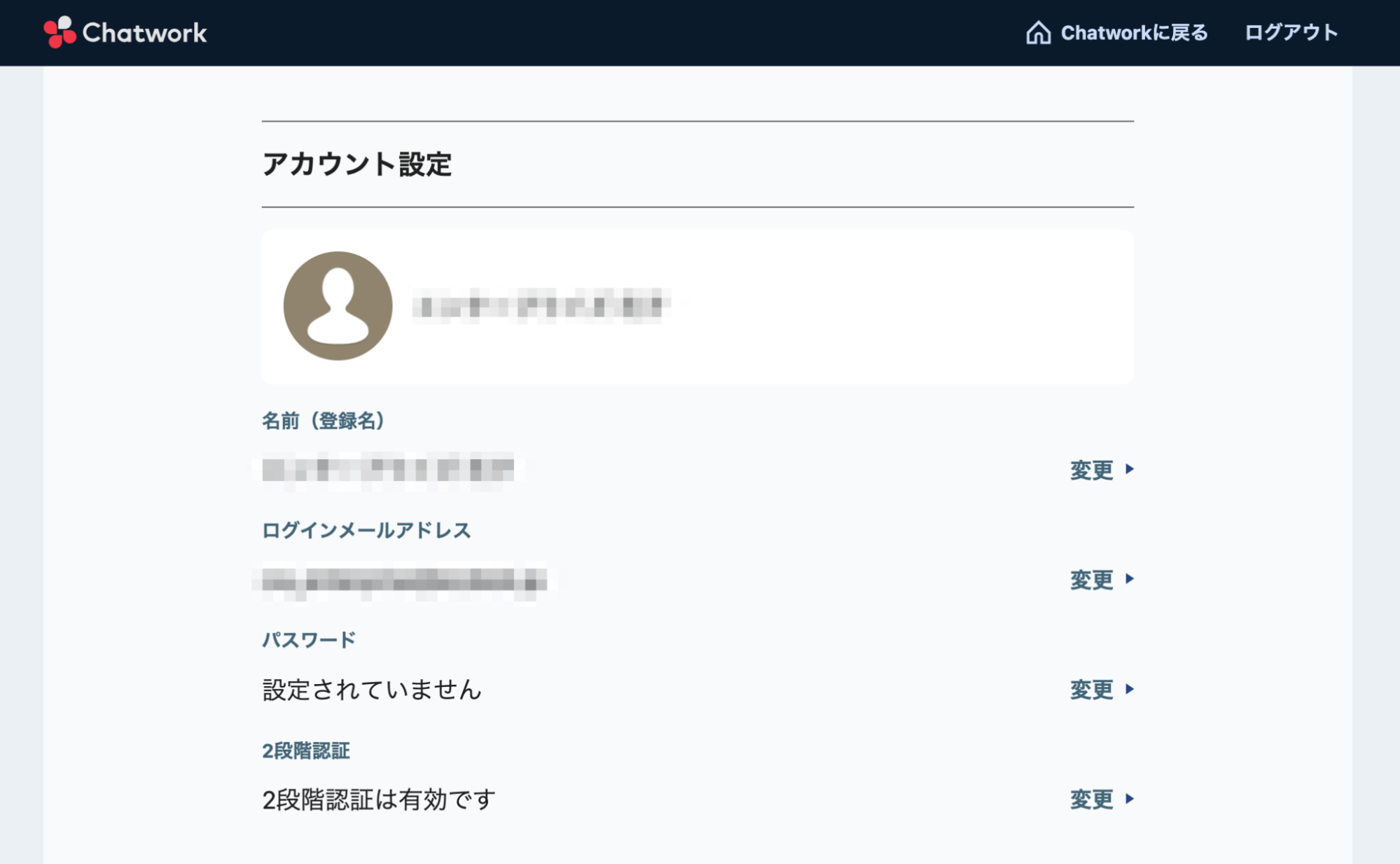 チャット画面右上にある利用者名メニューからアカウント設定タブを選択している画面