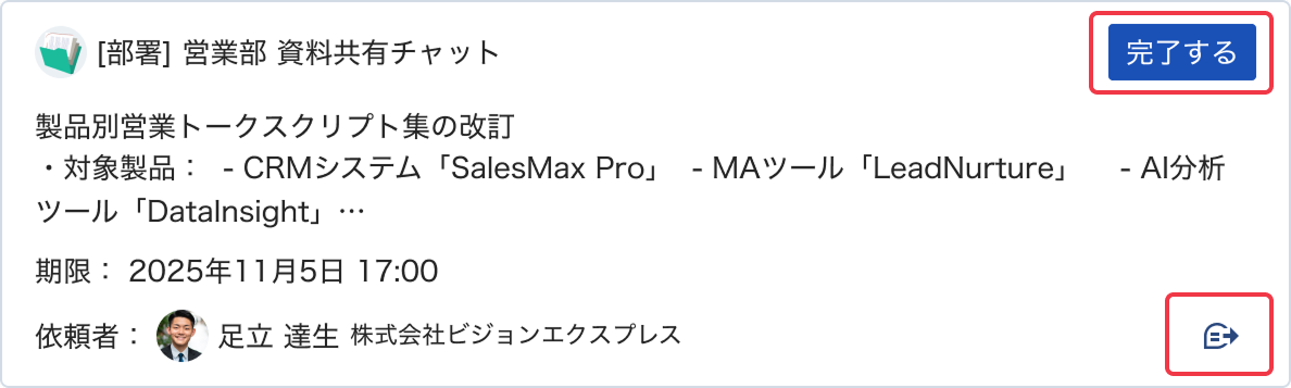タスク一覧の表示例