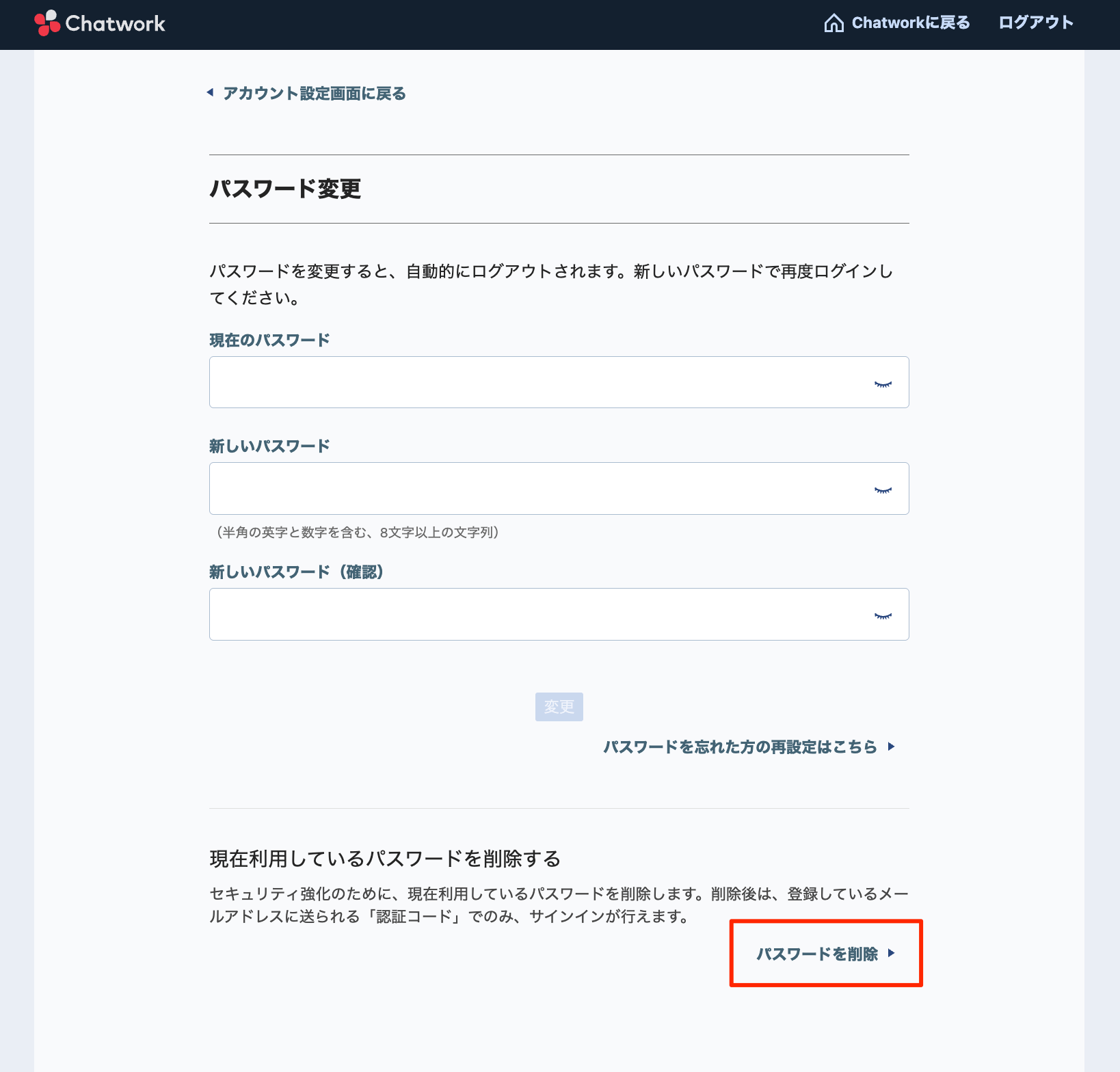 パスワード削除.png