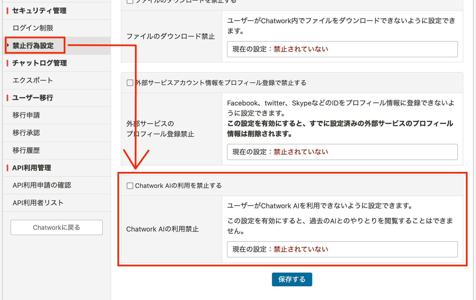 管理者設定の禁止行為設定画面