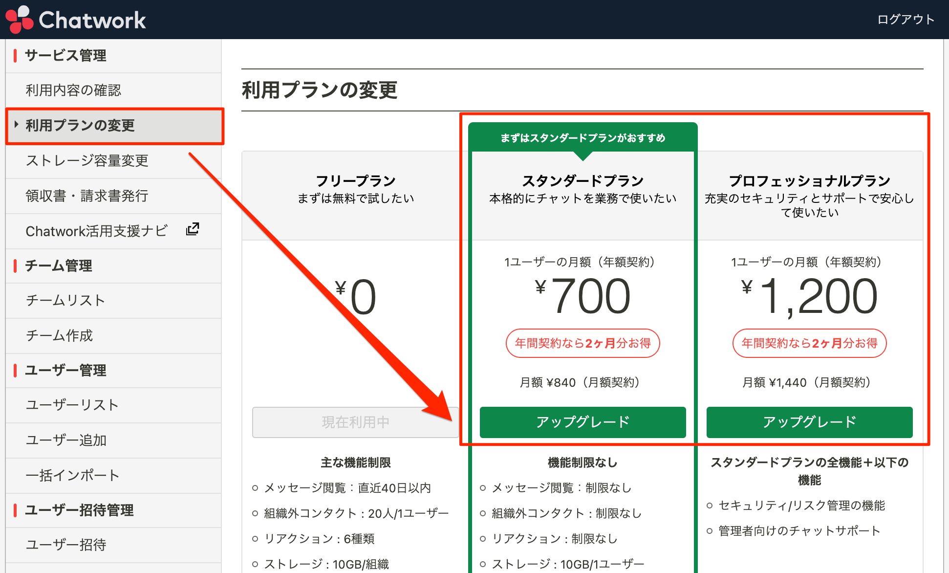 利用プランの変更.png