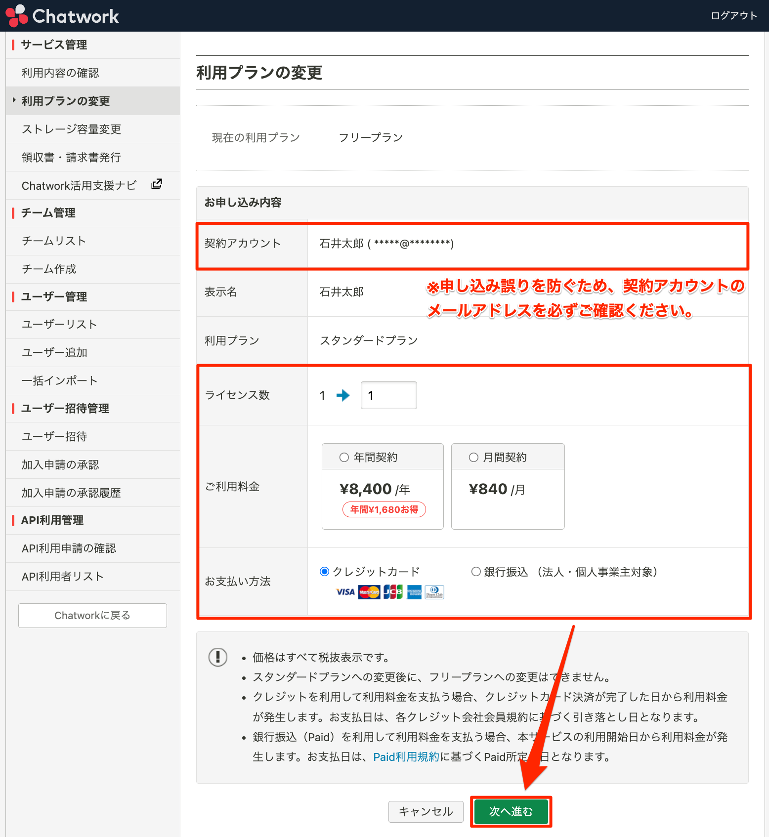 利用プランの変更確認.png