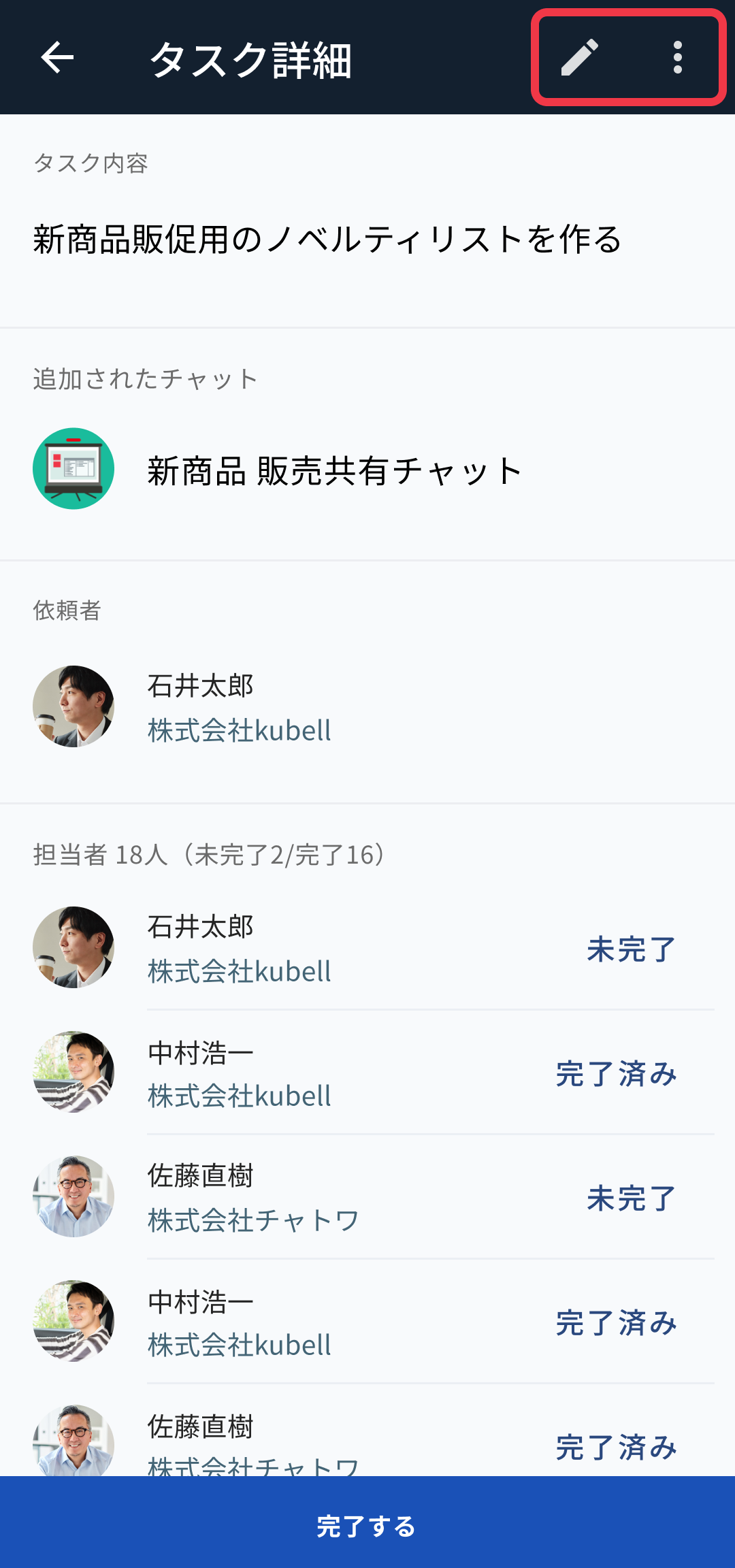 Android_タスク管理_04.png