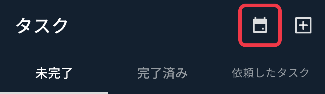 Android_タスク管理_カレンダー切り替え.png