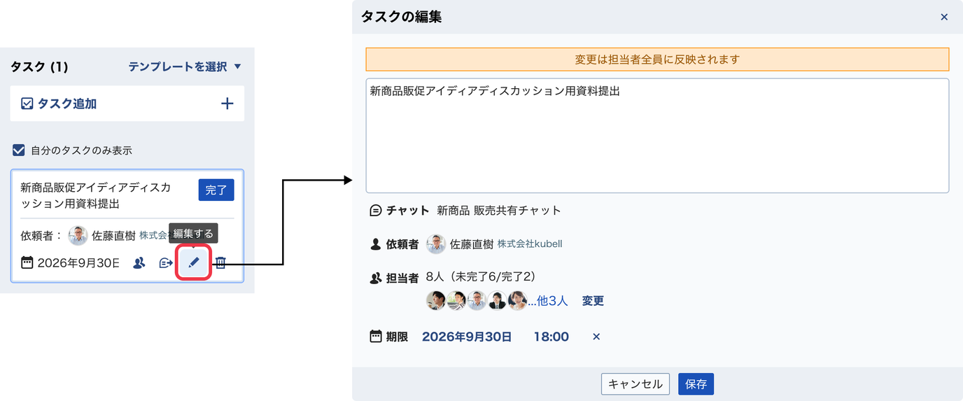 タスクの編集_担当者一覧アイコン追加ver_1376px.png