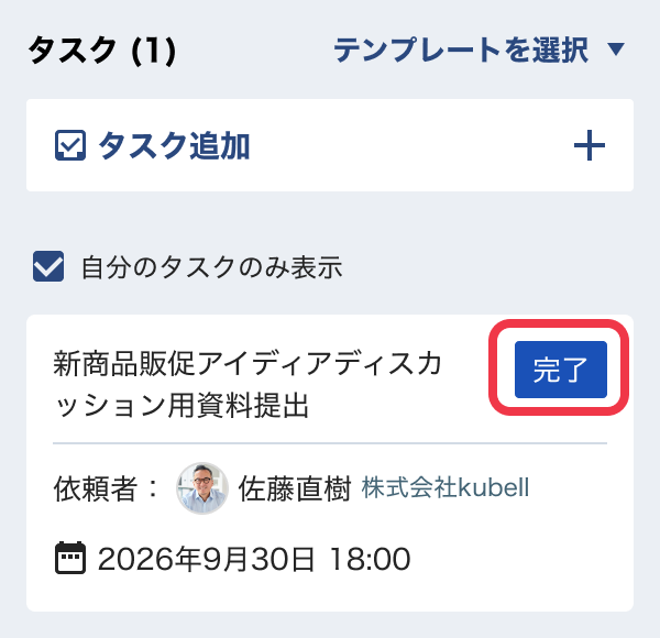 チャット画面から完了_20260915.png
