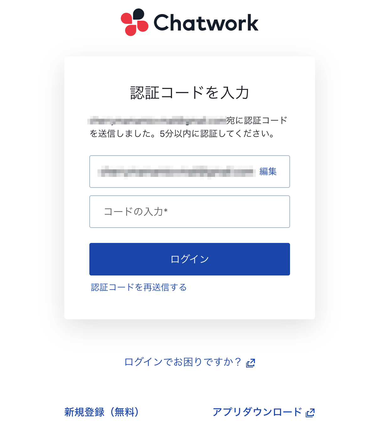 メールアドレスを入力した直後の画面